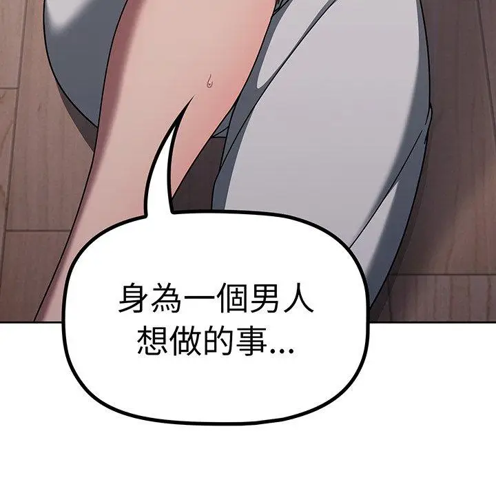 《调教开关》第52话图22