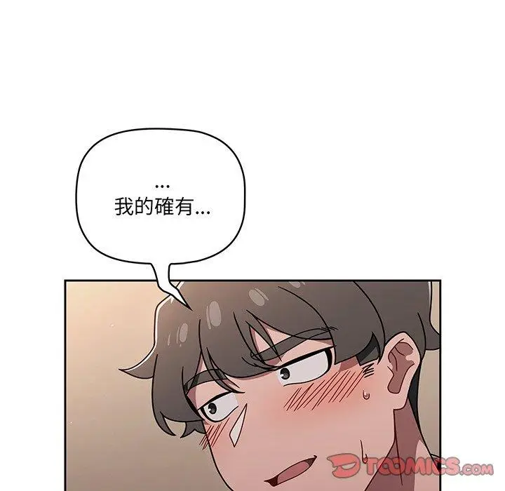 《调教开关》第52话图33
