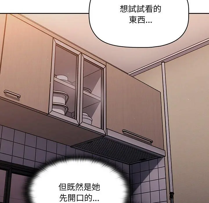 《调教开关》第52话图35