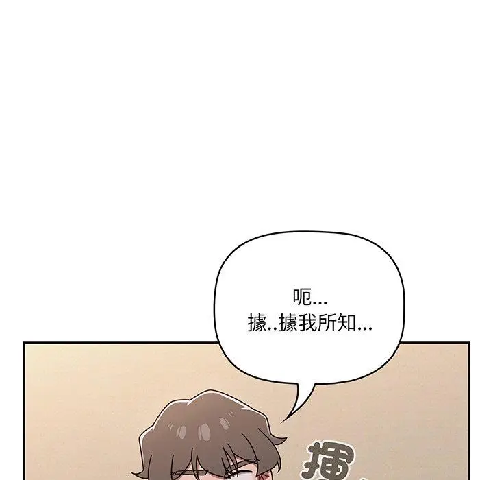 《调教开关》第52话图54