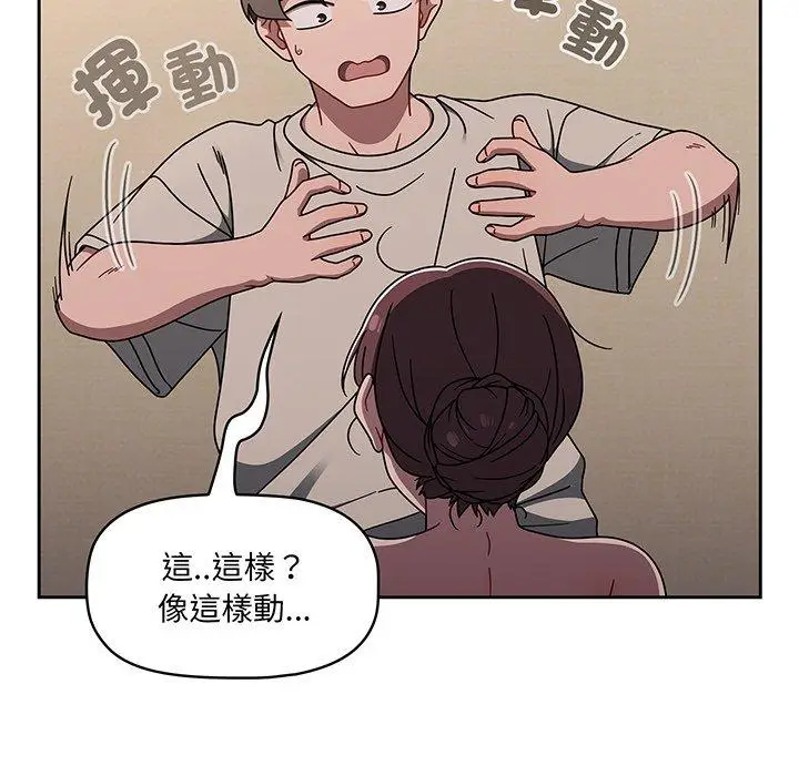 《调教开关》第52话图55