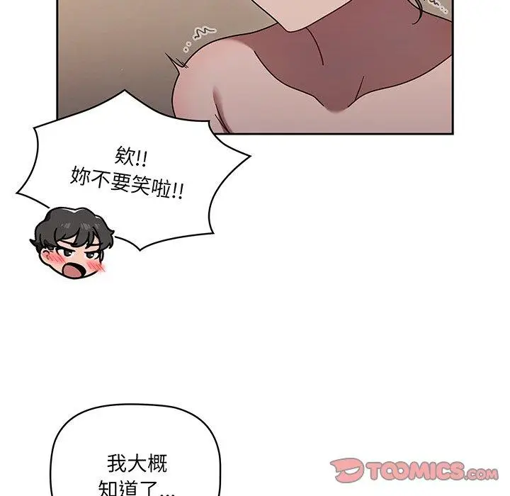 《调教开关》第52话图57