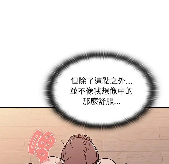 《调教开关》第52话图65