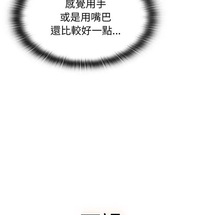 《调教开关》第52话图67