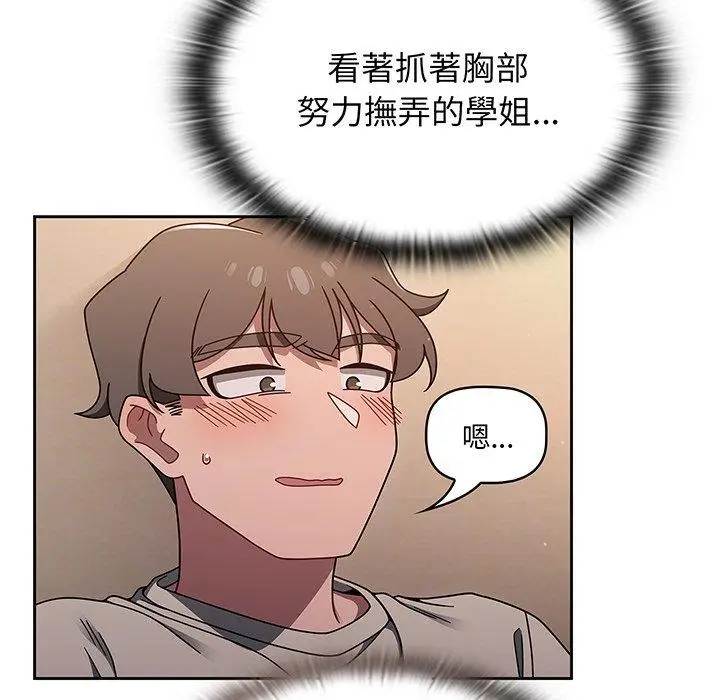 《调教开关》第52话图71