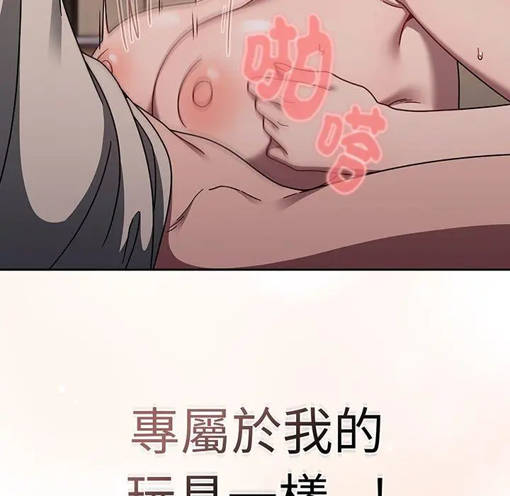 《调教开关》第52话图77