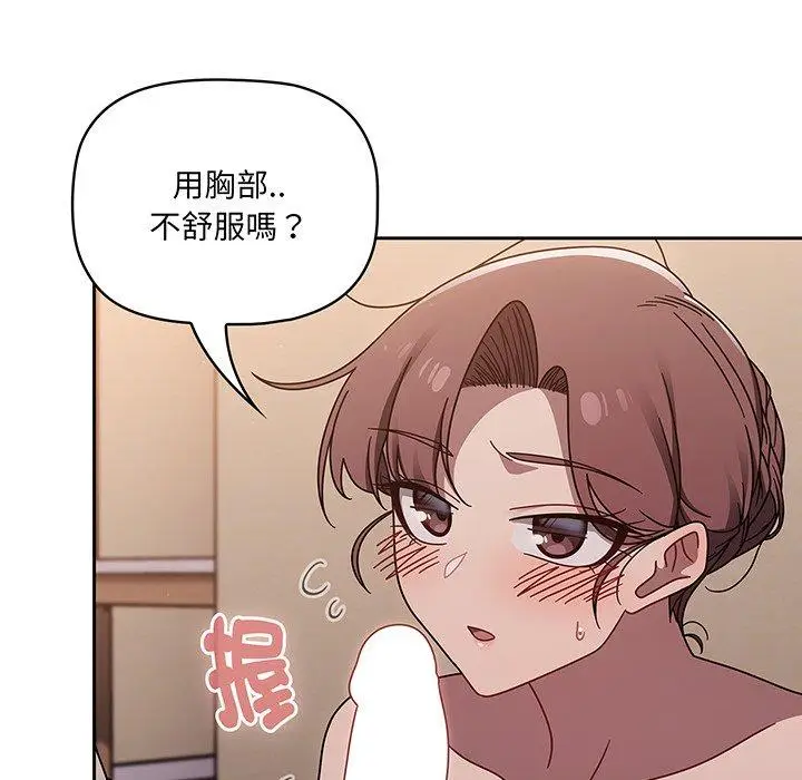 《调教开关》第52话图83