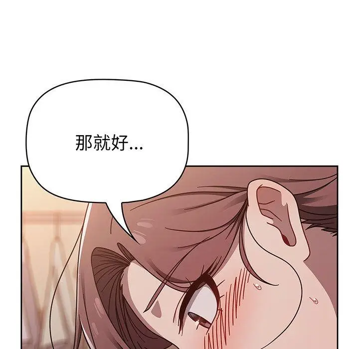 《调教开关》第52话图85