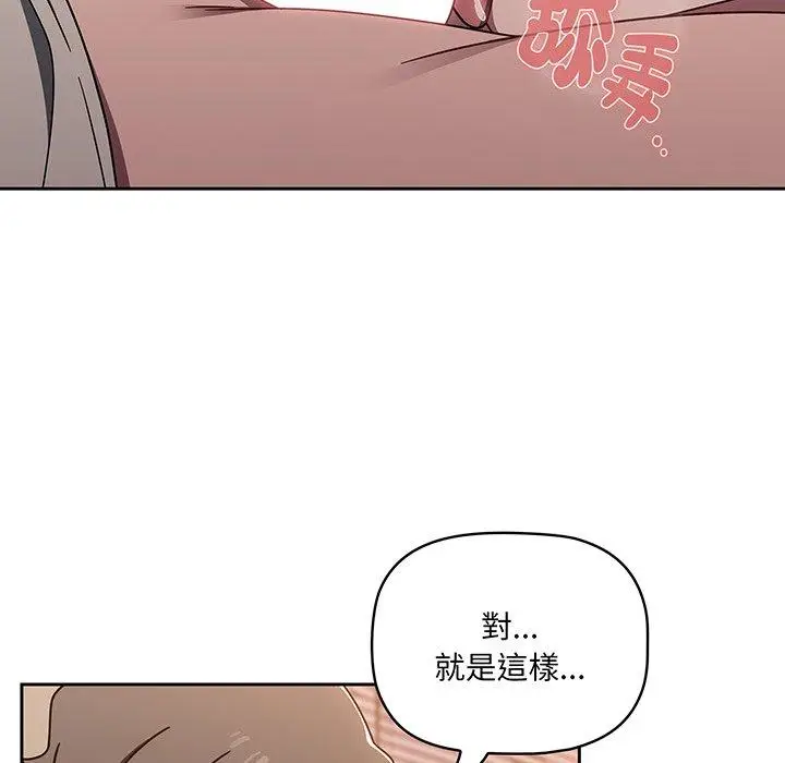 《调教开关》第52话图95