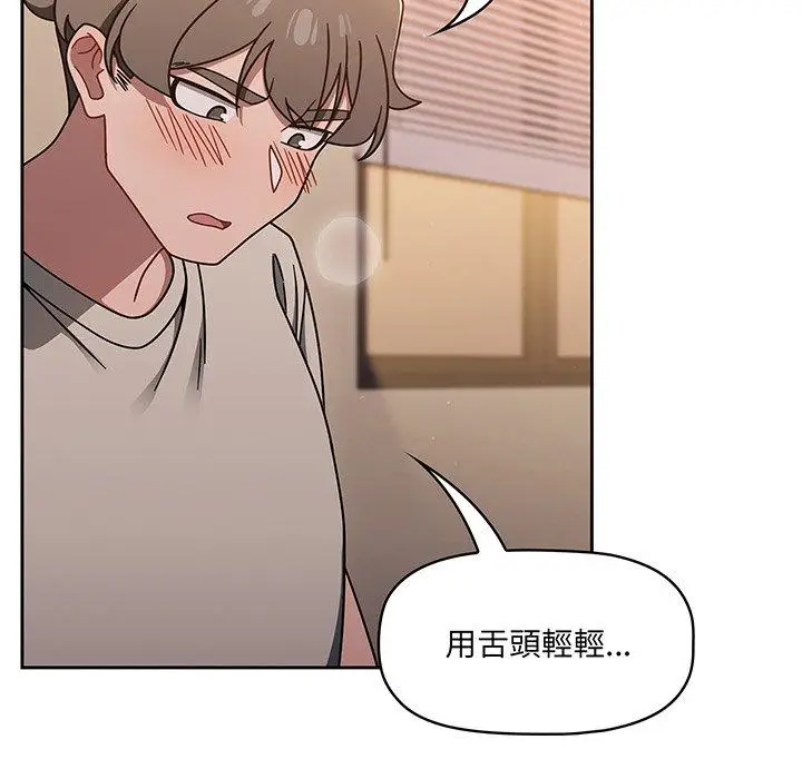 《调教开关》第52话图96