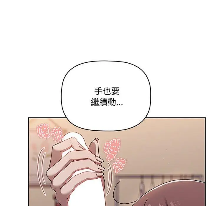 《调教开关》第52话图97