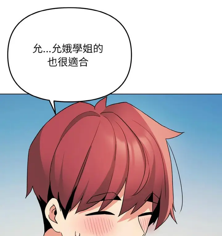 《大学生活就从社团开始》第84话图105