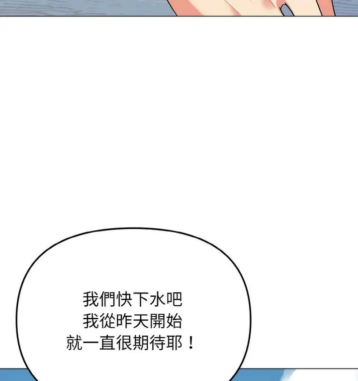 《大学生活就从社团开始》第84话图108