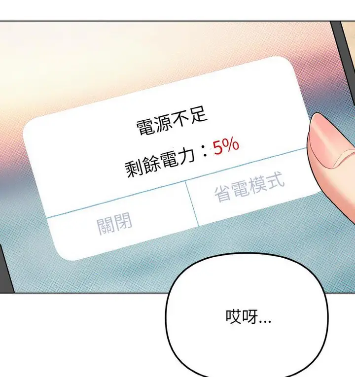 《大学生活就从社团开始》第84话图125