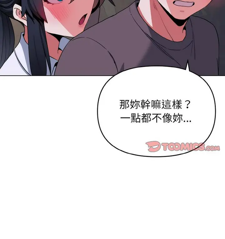 《大学生活就从社团开始》第84话图14