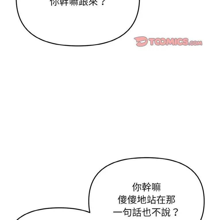 《大学生活就从社团开始》第84话图140