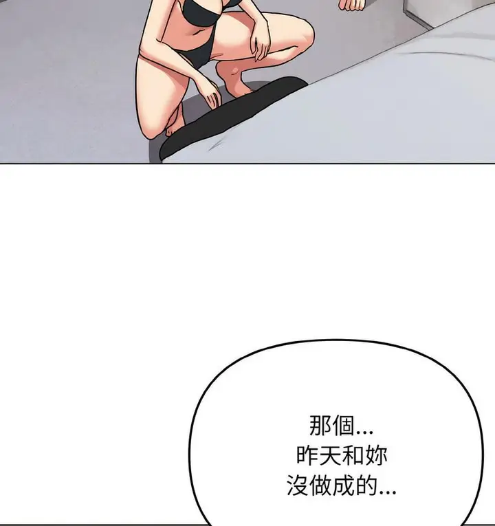 《大学生活就从社团开始》第84话图143