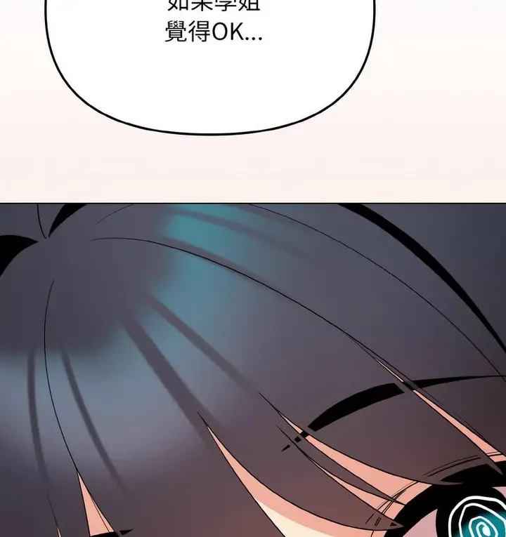 《大学生活就从社团开始》第84话图148