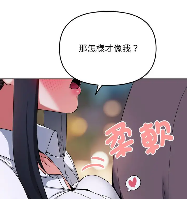 《大学生活就从社团开始》第84话图15