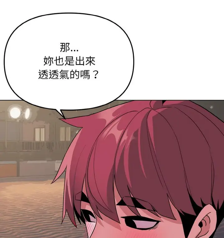 《大学生活就从社团开始》第84话图24