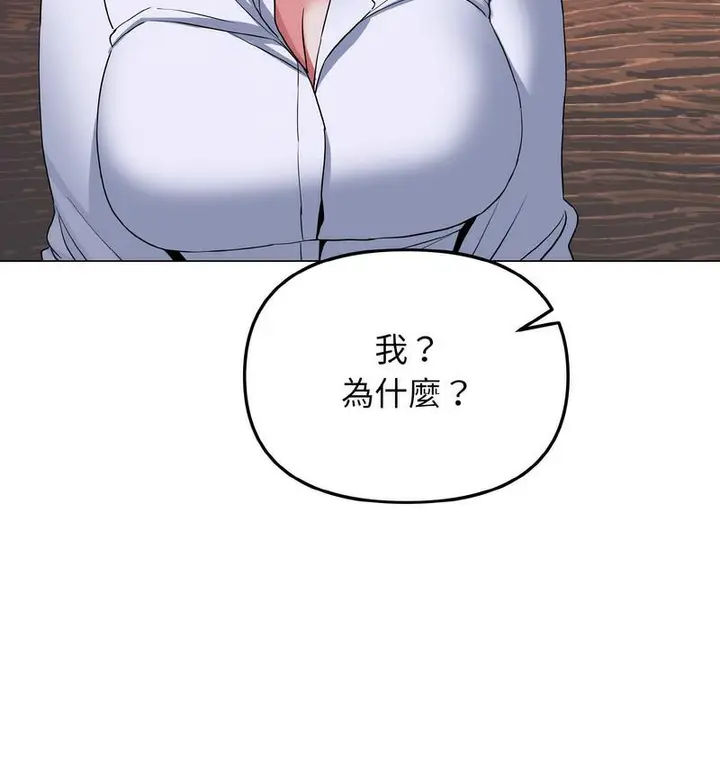 《大学生活就从社团开始》第84话图27