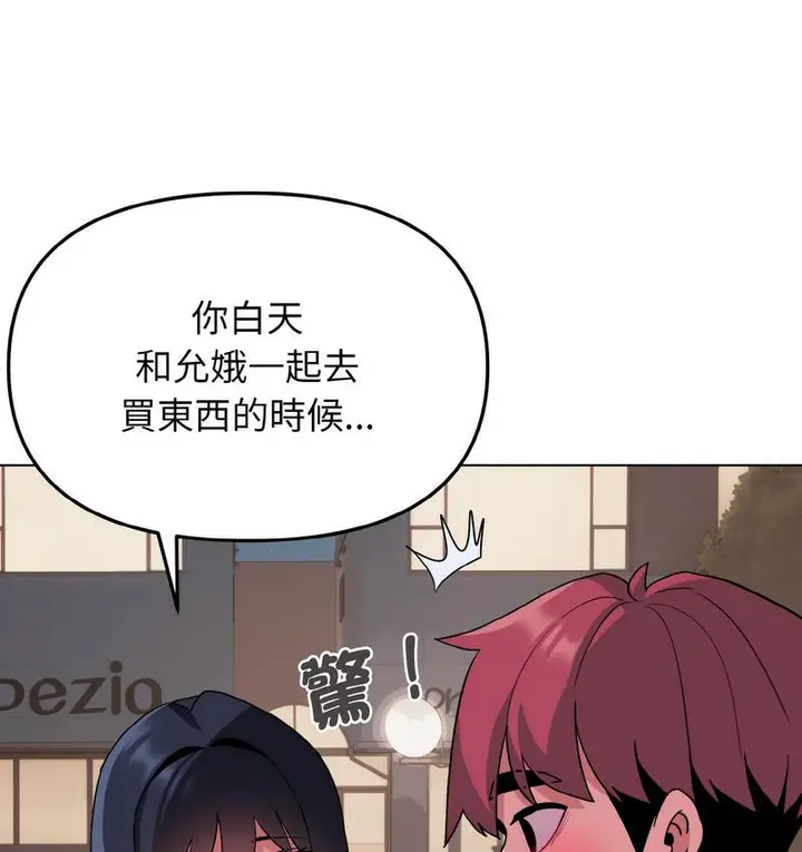 《大学生活就从社团开始》第84话图29