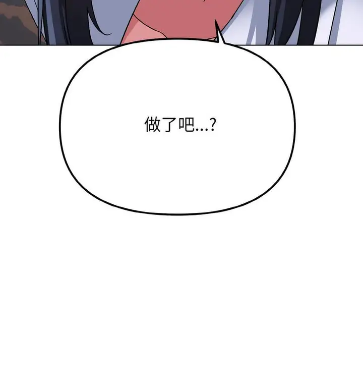 《大学生活就从社团开始》第84话图34