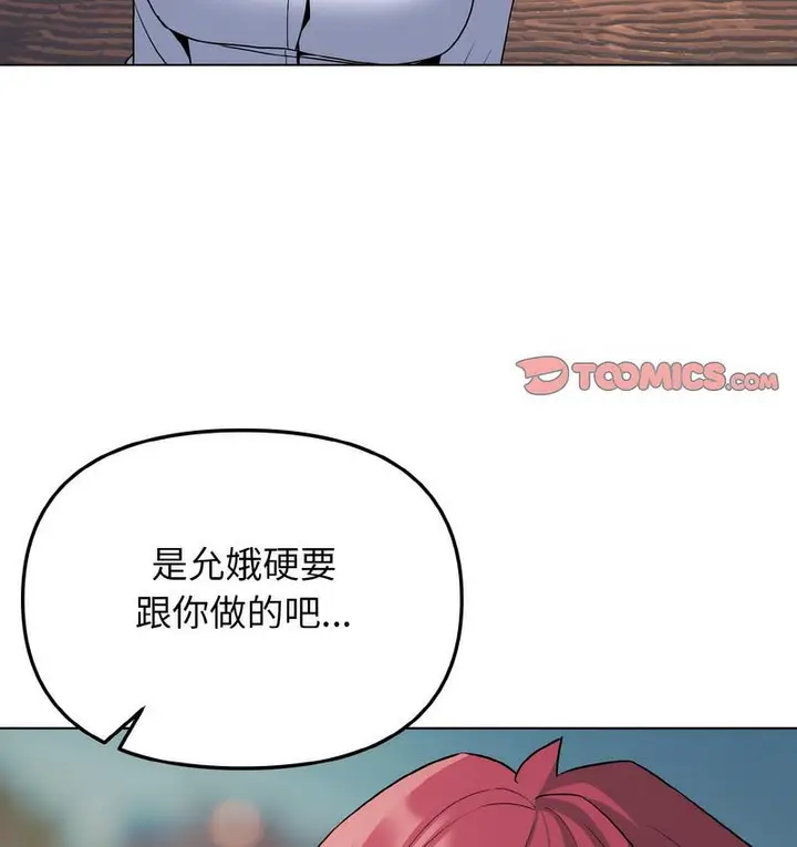 《大学生活就从社团开始》第84话图38