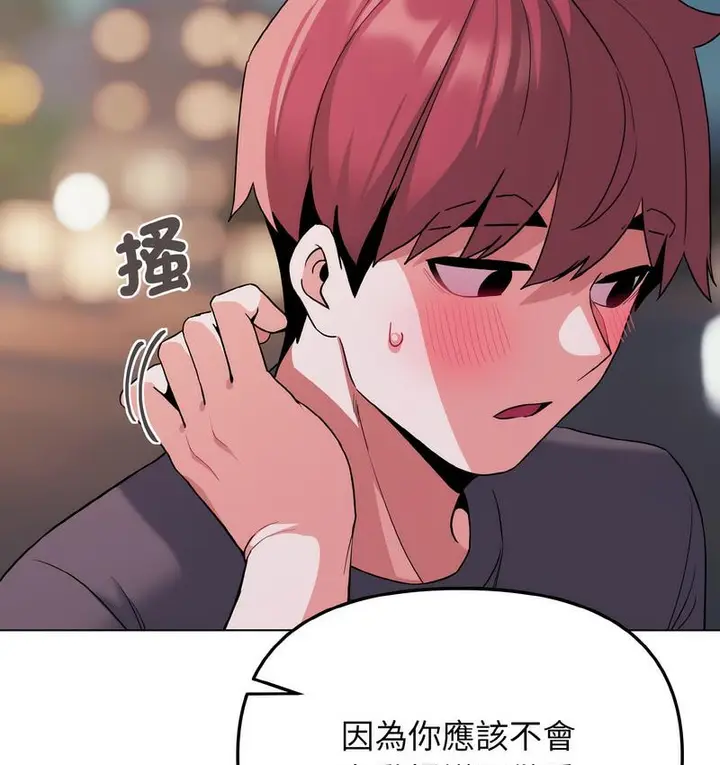 《大学生活就从社团开始》第84话图39
