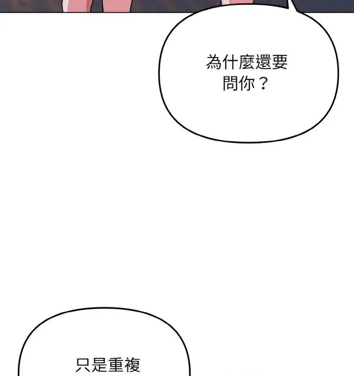 《大学生活就从社团开始》第84话图42