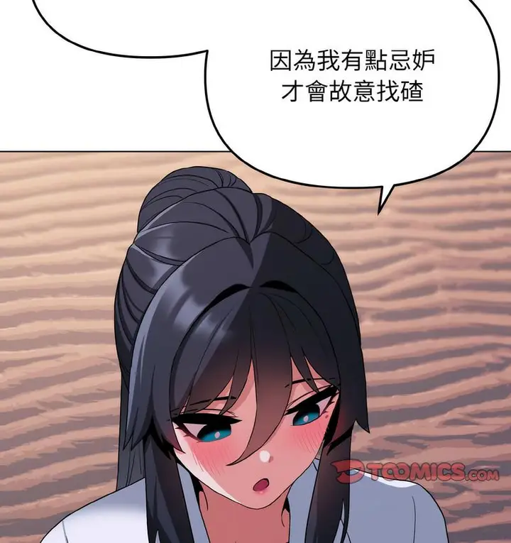 《大学生活就从社团开始》第84话图44