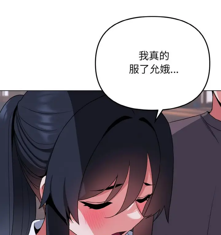 《大学生活就从社团开始》第84话图46