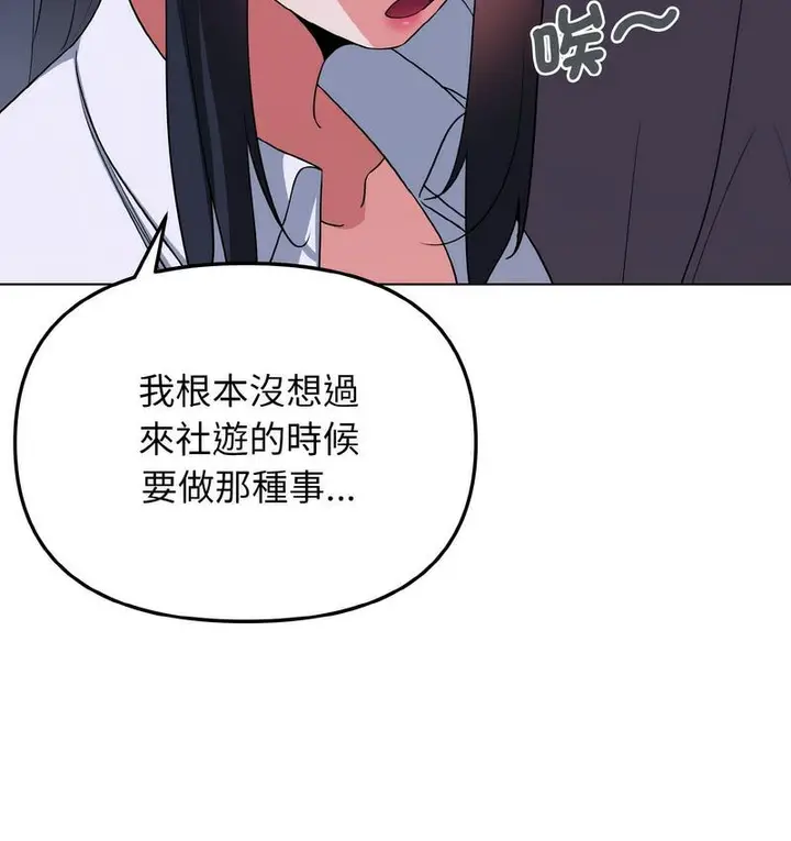 《大学生活就从社团开始》第84话图47