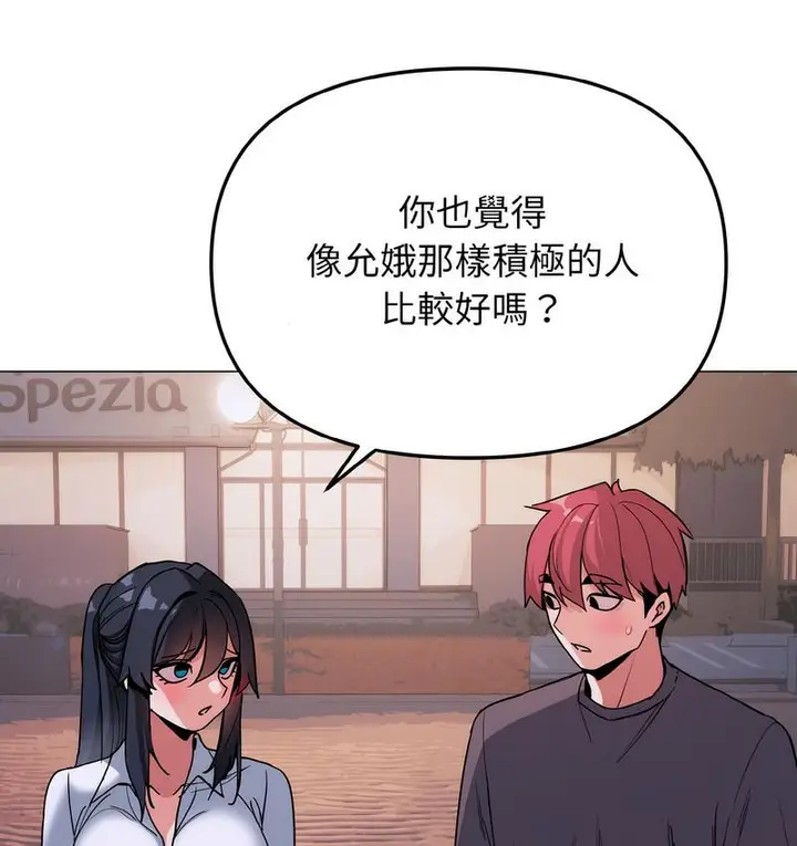 《大学生活就从社团开始》第84话图48