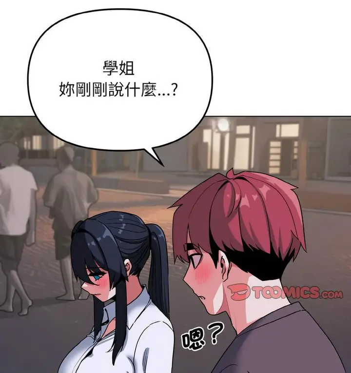 《大学生活就从社团开始》第84话图56