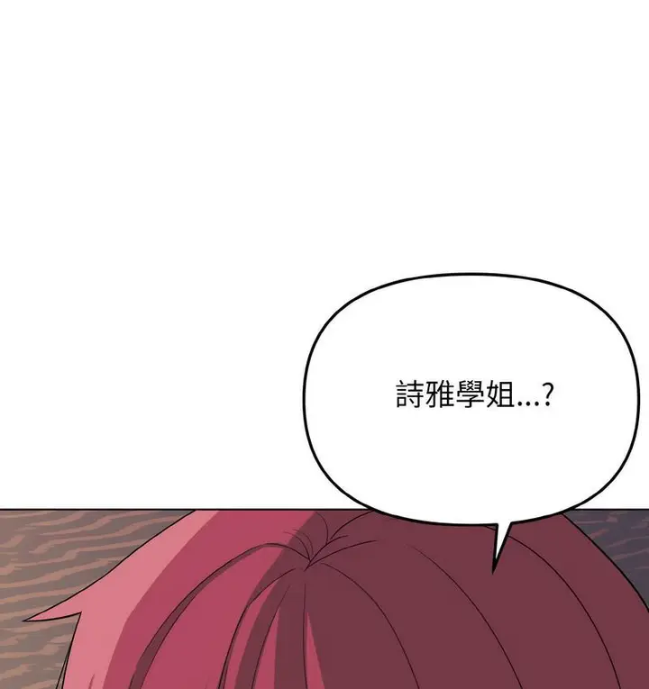 《大学生活就从社团开始》第84话图59