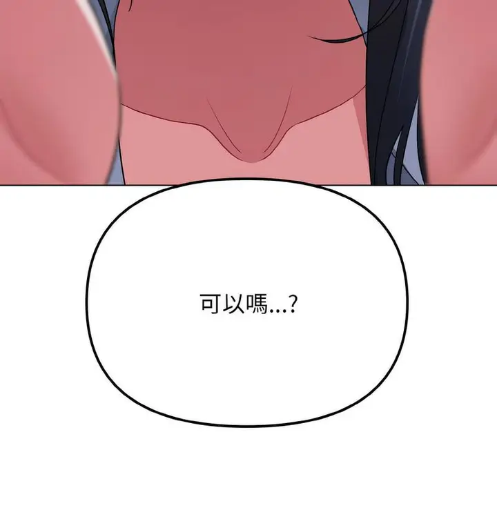 《大学生活就从社团开始》第84话图66