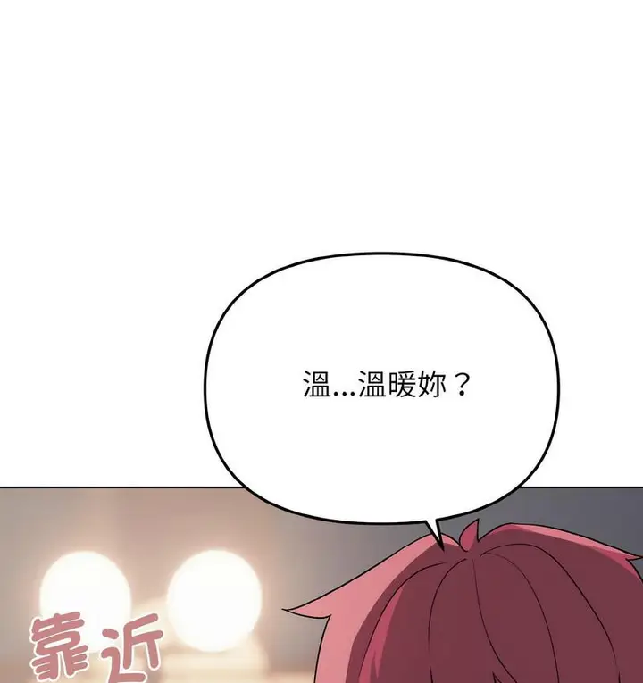 《大学生活就从社团开始》第84话图67