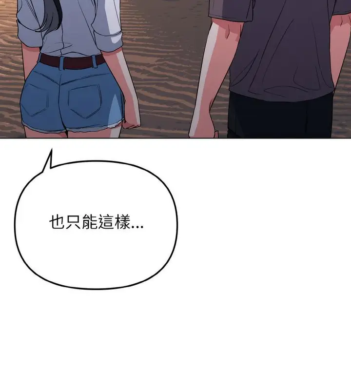 《大学生活就从社团开始》第84话图77