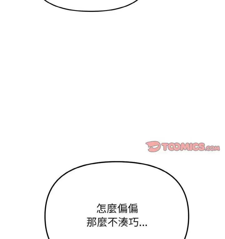 《大学生活就从社团开始》第84话图80