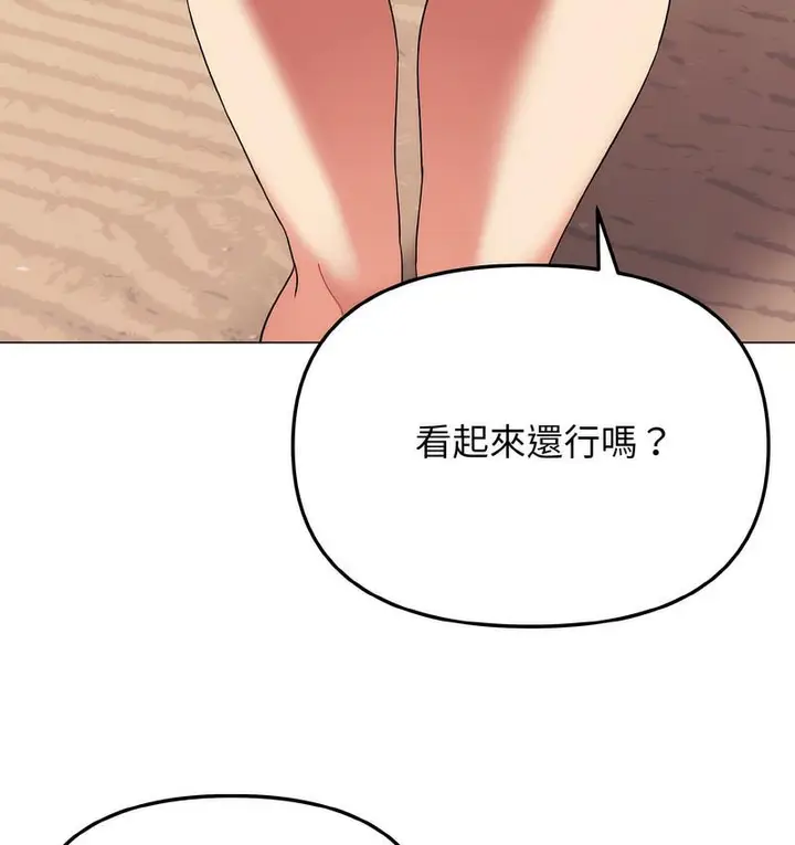 《大学生活就从社团开始》第84话图95
