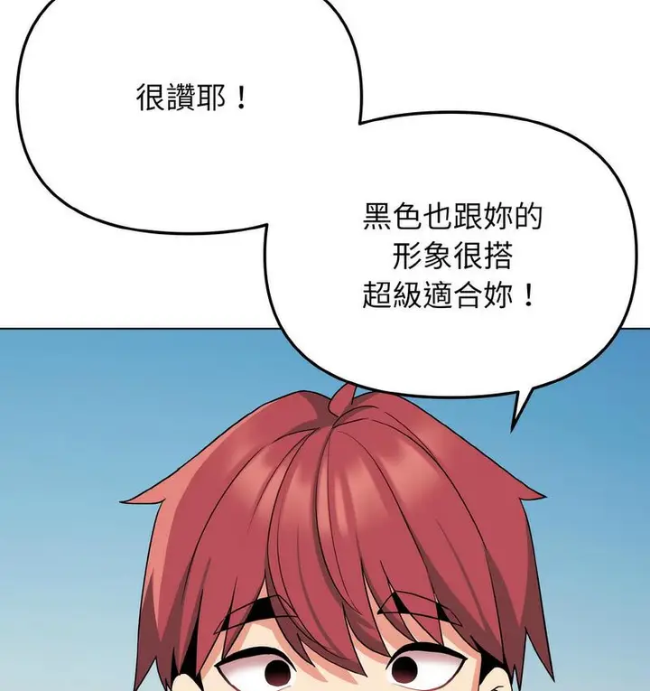 《大学生活就从社团开始》第84话图96