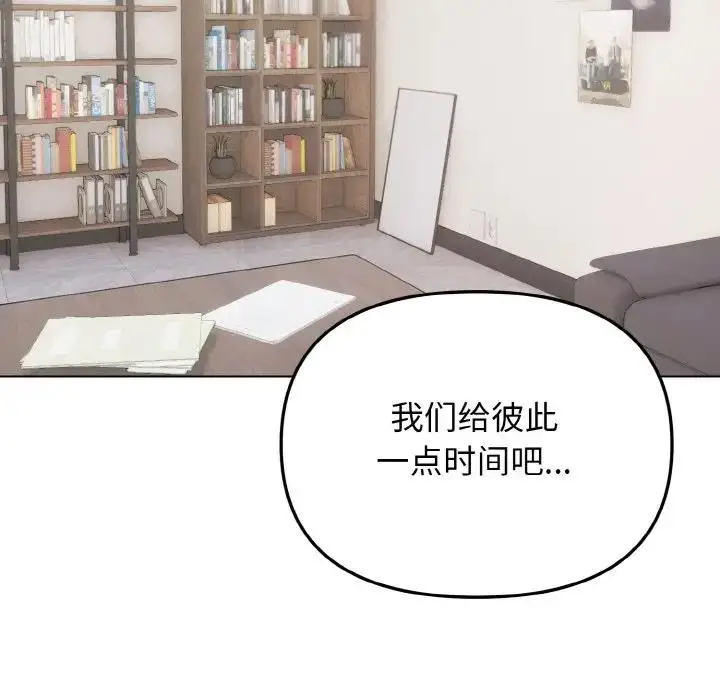 《大学生活就从社团开始》第91话图100