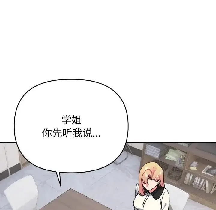 《大学生活就从社团开始》第91话图101