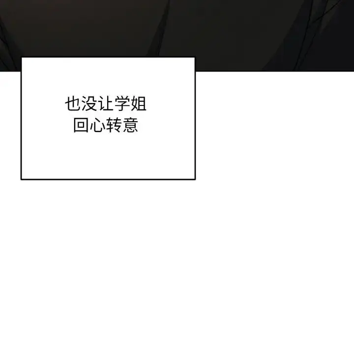 《大学生活就从社团开始》第91话图111