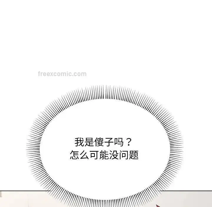 《大学生活就从社团开始》第91话图114