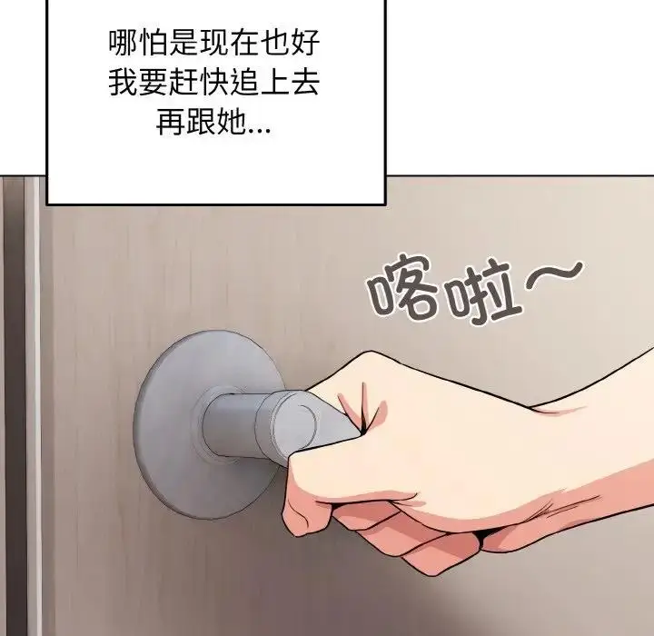 《大学生活就从社团开始》第91话图117