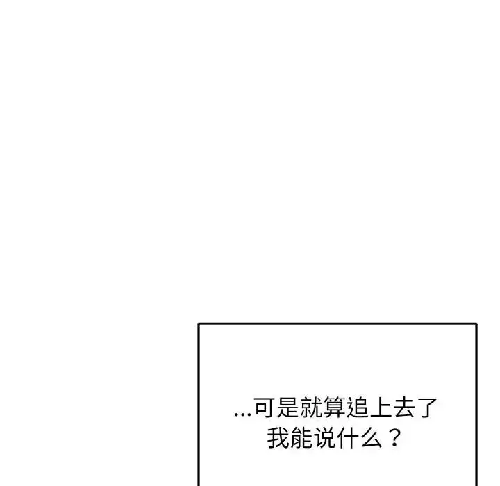 《大学生活就从社团开始》第91话图120