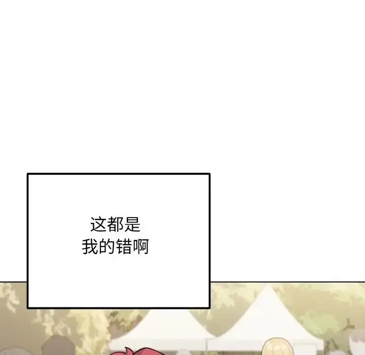 《大学生活就从社团开始》第91话图126