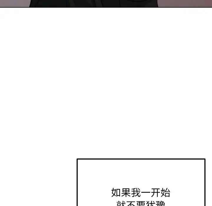 《大学生活就从社团开始》第91话图128